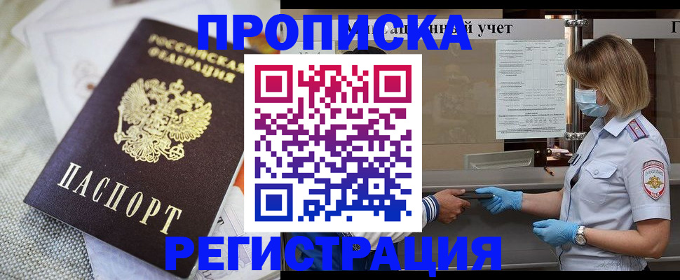 прописка иностранных граждан в Железноводске
