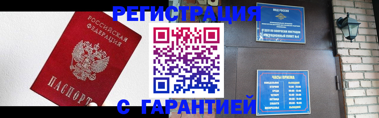 прописка для работы в Железноводске